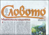 Slovoto dnes, 2011/broi 15