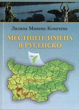Mestnite imena v Rusensko