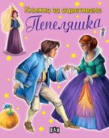 Knijka za ocvetiavane: Pepeliashka