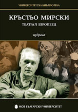 Krustio Mirski - teatral evropeec