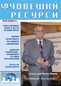 Choveshki resursi, 2011/broi 3