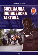 Specialna policeiska taktika