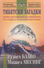 Tibetski zagadki