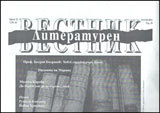 Literaturen vestnik, 2011/broi 21