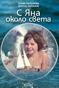 S IAna okolo sveta