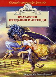 Bulgarski predaniia i legendi