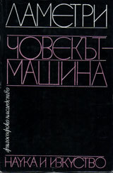 Chovekut-mashina