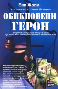 Obiknoveni geroi