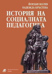Istoriia na socialnata pedagogika