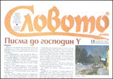 Slovoto dnes, 2011/broi 18