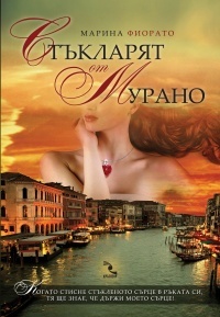 Stuklariat ot Murano