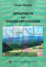 Praktikum po landshaftoznanie