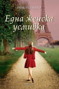 Edna jenska usmivka