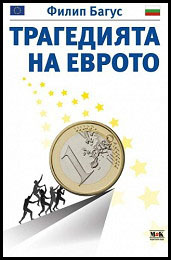 Tragediiata na evroto