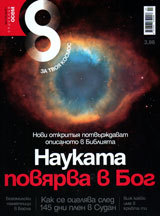 Spisanie 8, 2011/broi 7