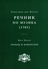 Rechnik po muzika