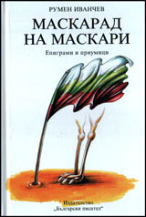 Maskarad na maskari