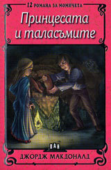 Princesata i talasumite