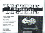 Literaturen vestnik, 2011/broi 26