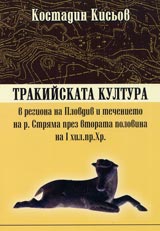 Trakiiskata kultura v regiona na Plovdiv i techenieto na r.Striama prez vtora