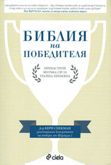 Bibliia na pobeditelia