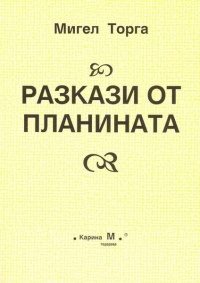 Razkazi ot planinata
