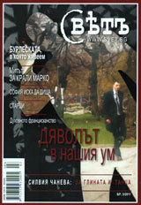 Spisanie Svet, 2011/broi 3