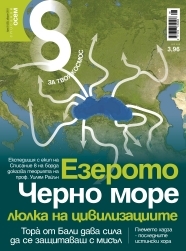 Spisanie 8, 2011/broi 8