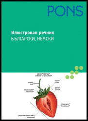 Iliustrovan rechnik - bulgarski, nemski