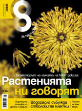 Spisanie 8, 2011/broi 9