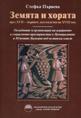 Zemiata i horata prez XVII - purvite desetiletiia na XVIII vek
