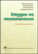 Studii po leksikologiia