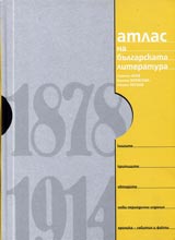 Atlas na bulgarskata literatura - t.1