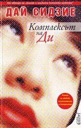 Kompleksut na Di