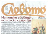 Slovoto dnes, 2011/broi 19