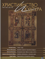 Hristiianstvo i kultura, 2011/broi 7