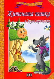 Moga sam da cheta: Jitenata pitka i drugi prikazki