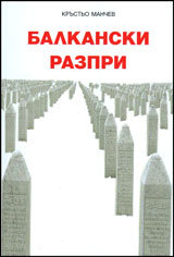 Balkanski razpri