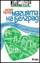 Magiiata na Belgrad