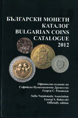 Bulgarski moneti – katalog 2012/ Bulgarian coins – catalogue 2012