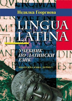 Uchebnik po latinski ezik