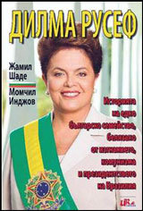 Dilma Rusef
