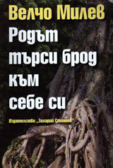 Rodut tursi brod kum sebe si