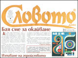 Slovoto dnes, 2011/broi 20