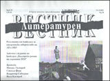 Literaturen vestnik, 2011/broi 30