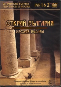 Otkrii Bulgariia/ Discover Bulgaria DVD 1&2