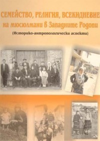 Semeistvo, religiia, vsekidnevie na miusiulmani v Zapadnite Rodopi