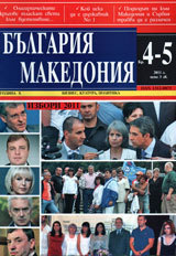 Bulgariia • Makedoniia, 2011/ broi 4-5