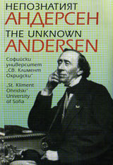 Nepoznatiia Andersen
