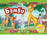 Bambi